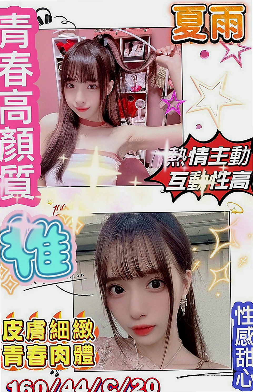 台南外送茶|找妹妹：伊琳 |日系幼齒嫩妹|166cm|50kg|E杯|18y|
