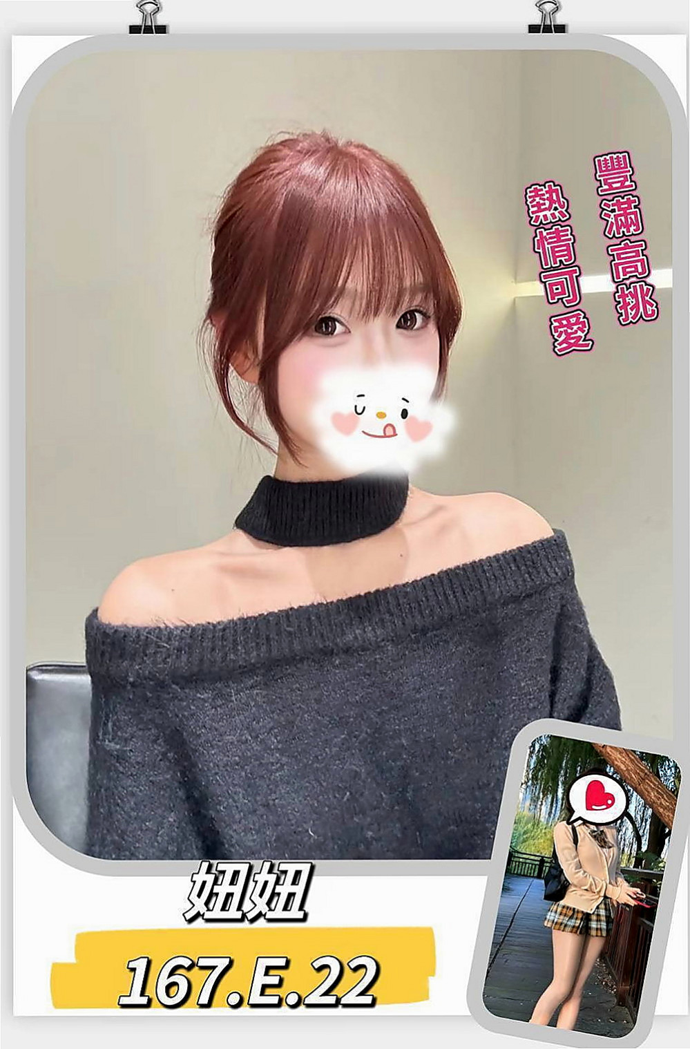 北屯好茶：心跳 |高挑正妹|168cm|45kg/|C杯|21y|