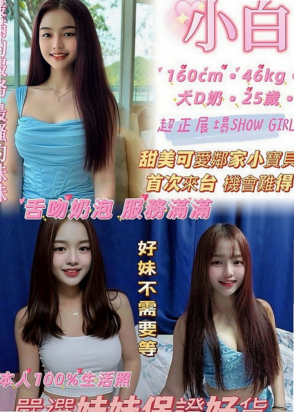仁德外約：巴拉 |巨乳妹|163cm|54kg|D罩杯|22歲|介紹：高挑 氣質秘書 身材均稱 乳頭粉   清新小正妹 假期從韓國留學剛回來沒多久