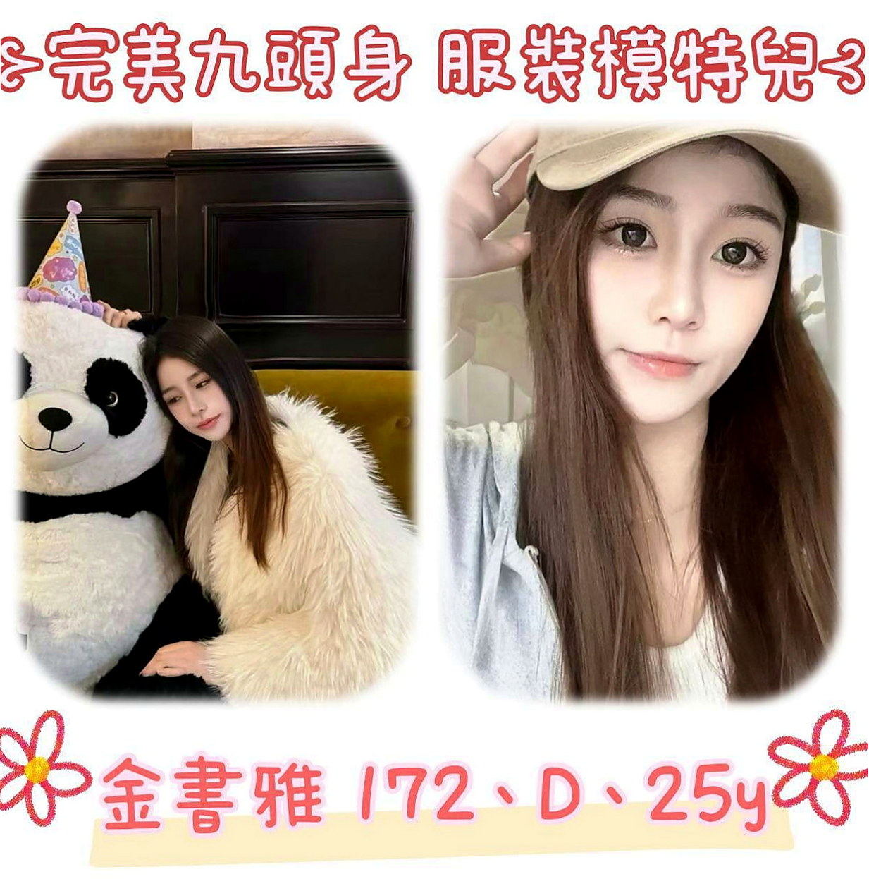 🌸安南外叫 奶昔🌸百分百是空姐|163cm/44kg//E杯|24y歲