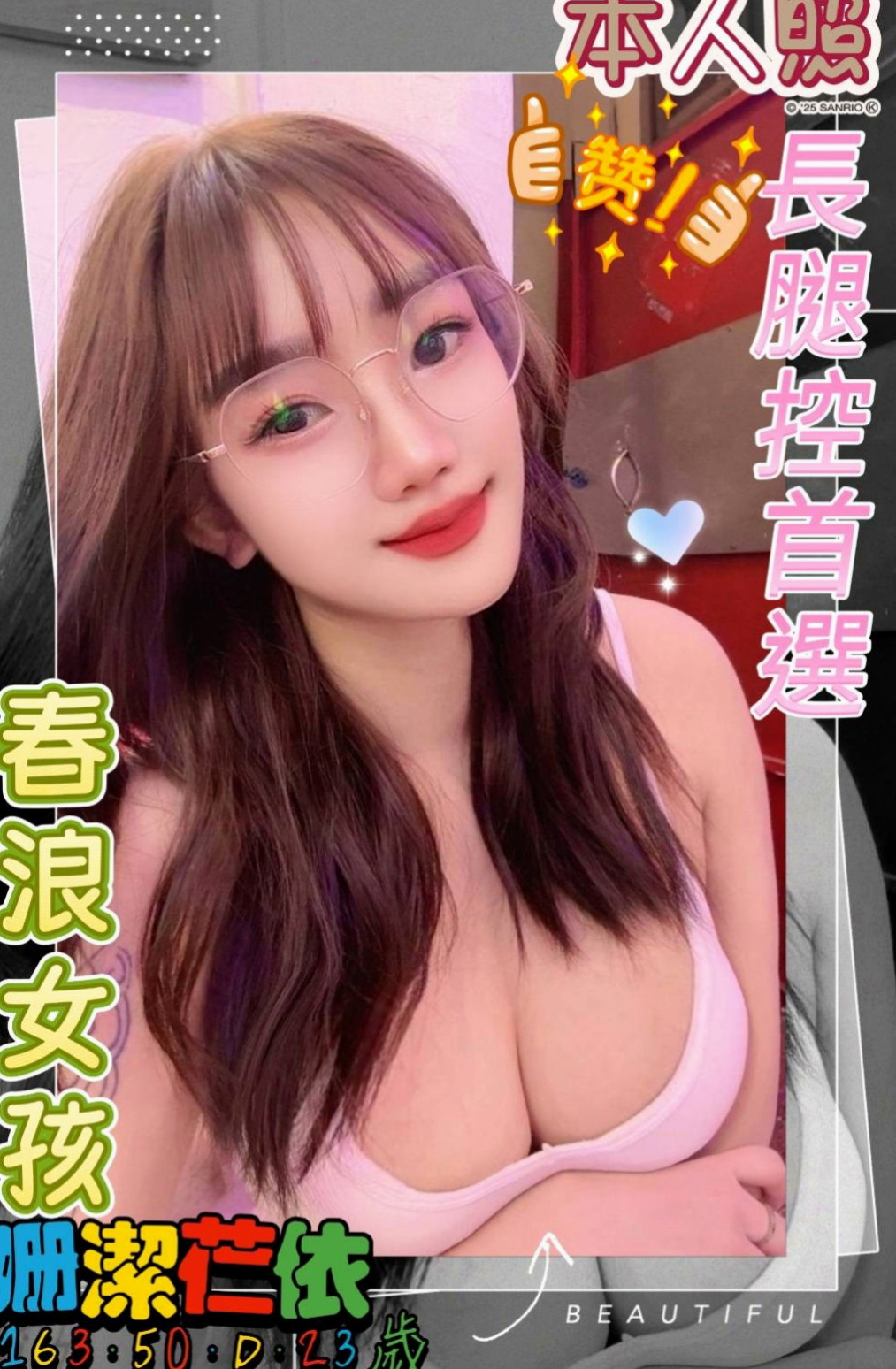 宜蘭 好茶 舒小雅（俏皮大奶妹）163cmcm 50kgkg D罩杯 22y歲