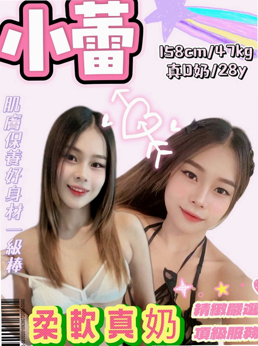 士林美女外送：楊子 |外拍女模|170cm|49kg|E杯|22y|