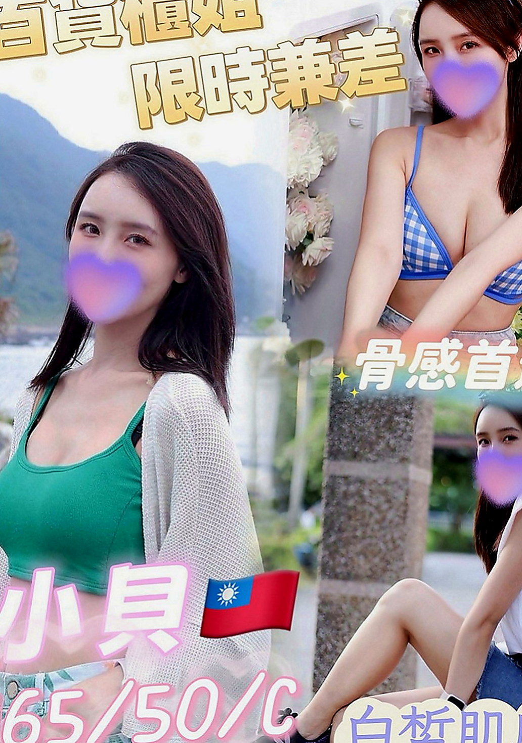 后里外約：梓暄 |大二學生妹|164cm|50kg|C罩杯|18歲|!服務：顏射 喇舌 鴛鴦浴 殘疾澡 奶式按摩 奶炮