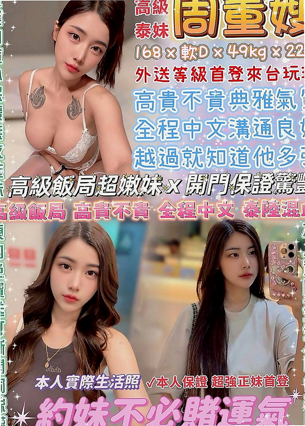 萬華找援：雪蘭 |臺荷蘭混血|169cm|47kg|E杯|21y|
