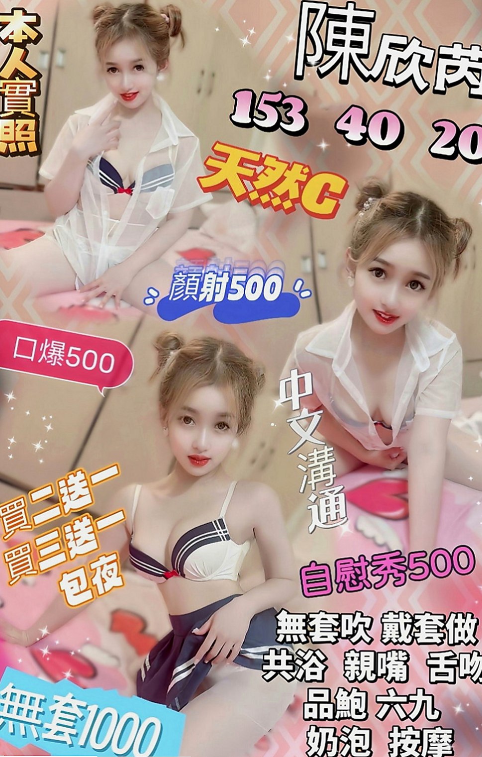 白河外約茶：知音 |營銷部助理|165cm|53kg|E杯|24y|