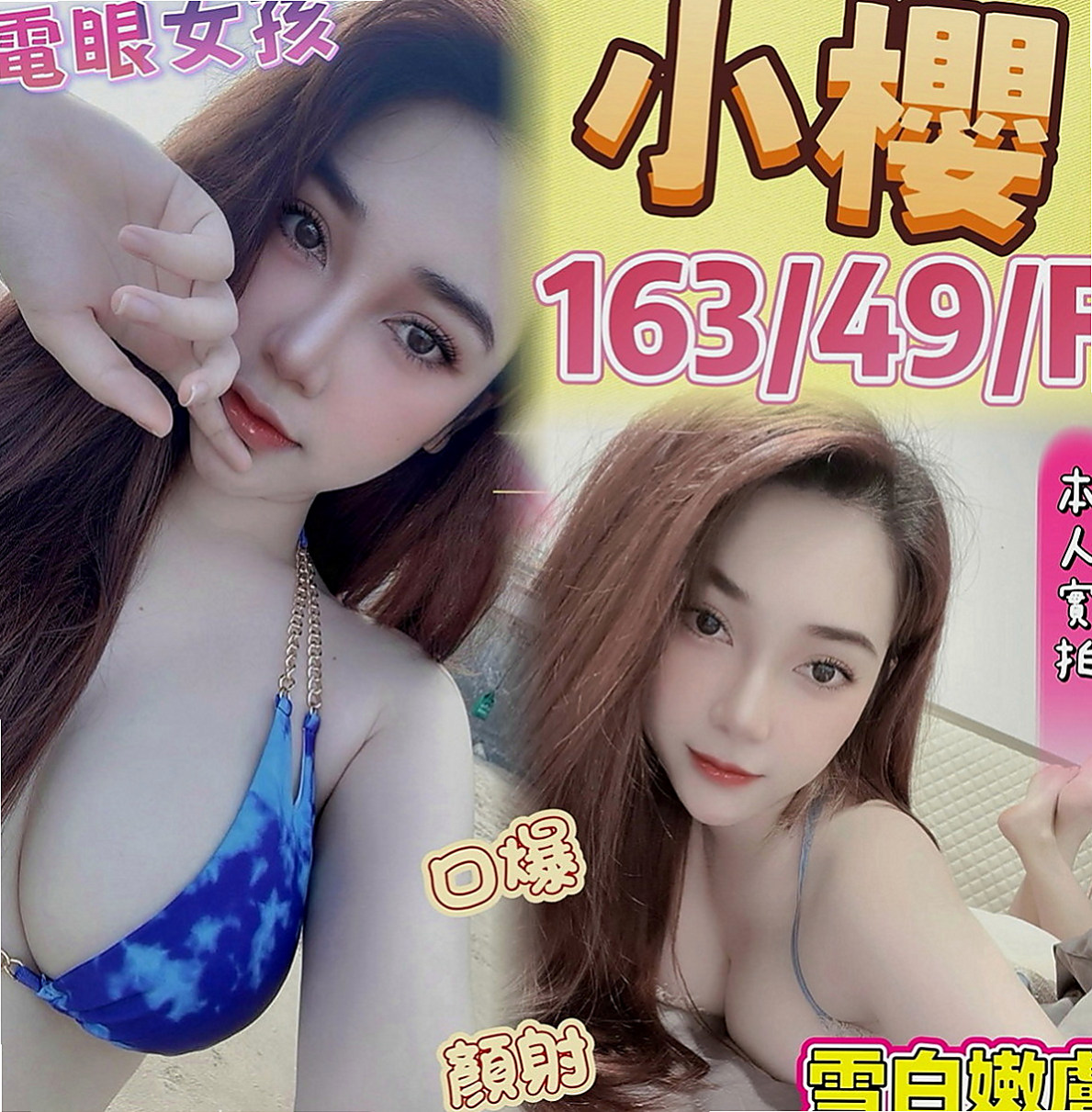 坪林外約按摩：雨嫣 |大奶學生妹|169cm|51kg|E杯|24y|