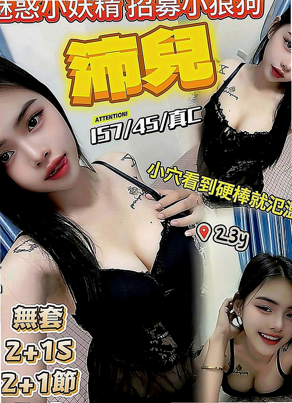 新竹定點茶|外叫小姐：小仙 |有奶人妻|167cm|52kg|C罩杯|23歲|哪位猛男大屌的哥哥來滿足她啊外貿清純 身材好 不要錯過哦