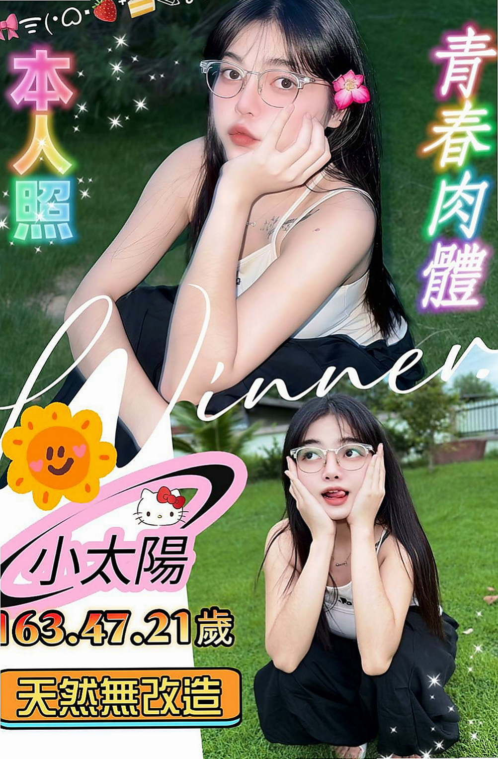 柳營外送茶：星星 |高挑美女|164cm|48kg|D杯|23y|