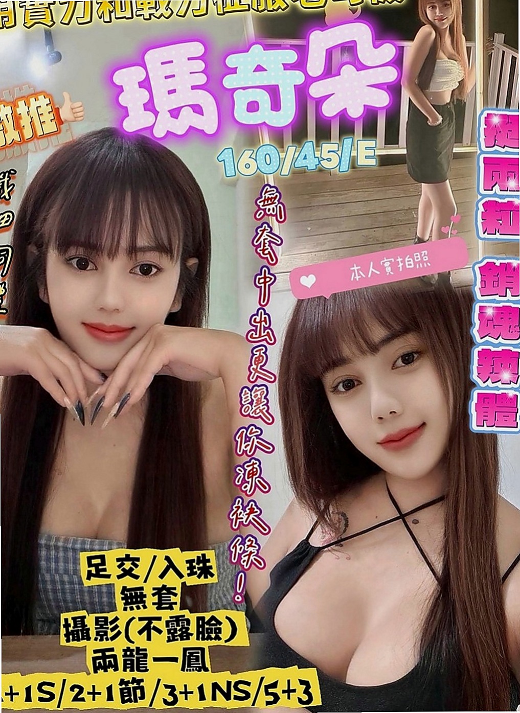 桃園外送茶|外送茶坊：喬夕 |高挑爆乳輕熟女|164cm|50kg|E杯|20y|
